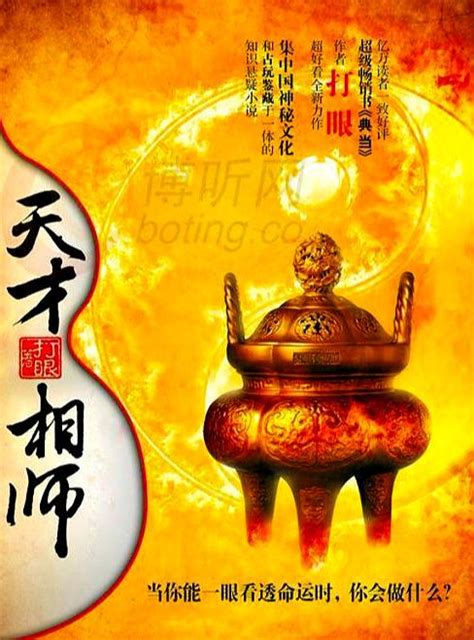 風水相師小說|5本主角是風水相師的網絡小說，本本評分高達9.5！解。